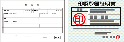 イラスト：住民票、印鑑登録証明書