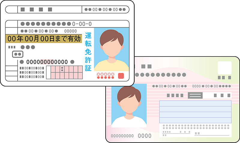 イラスト:運転免許証、マイナンバーカード
